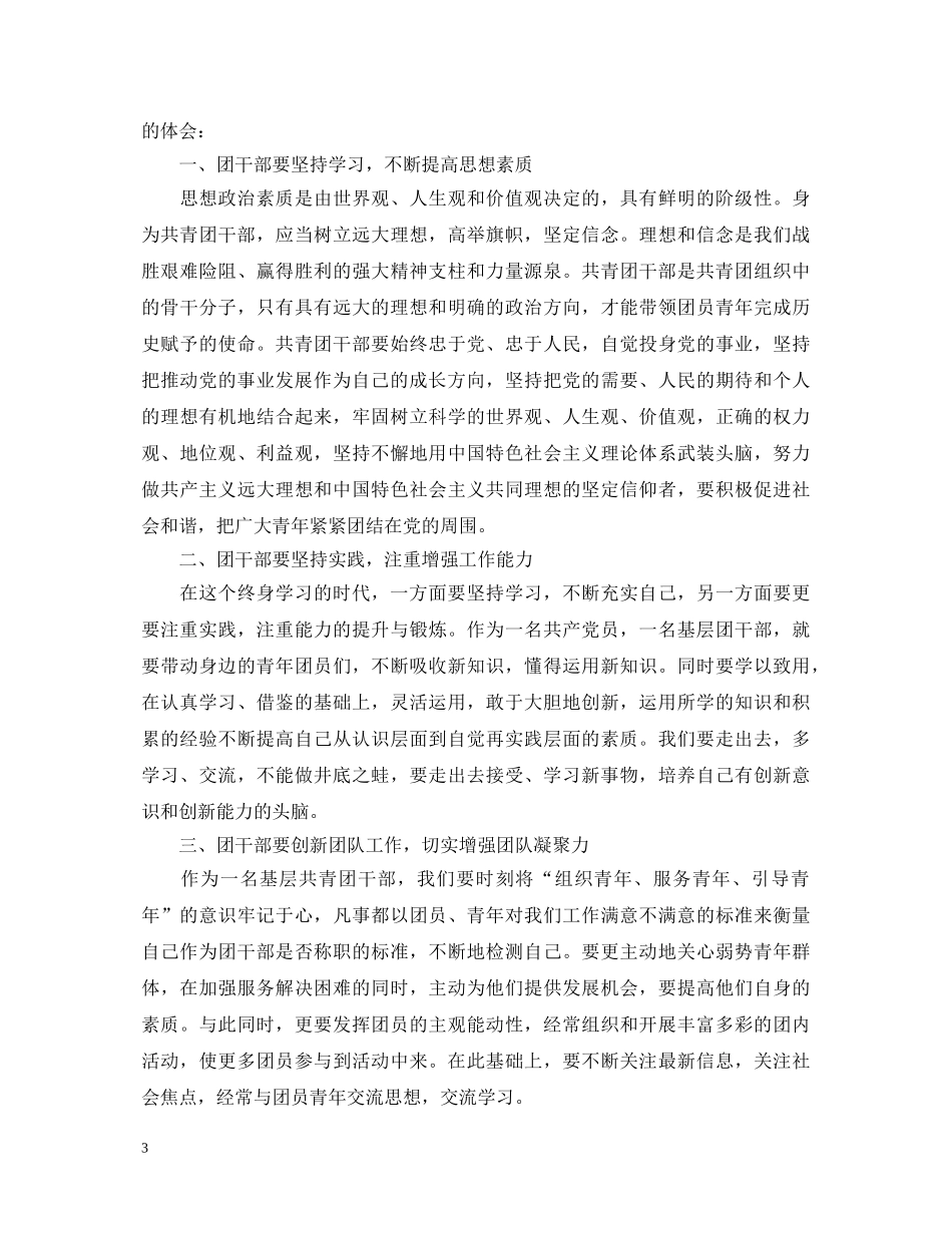 团干部培训心得体会3篇_企业团干部培训心得体会 _第3页