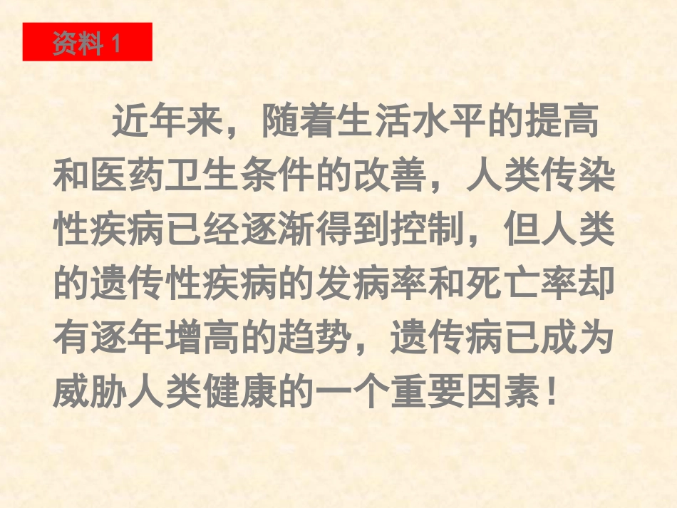【生物】53人类遗传病课件2（人教版必修2）_第2页