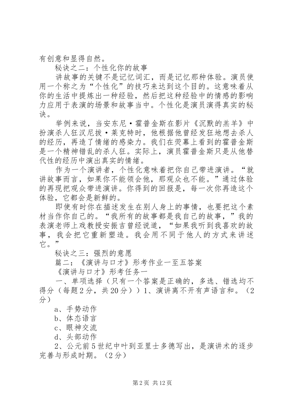 篇一：演讲稿者的10大技巧_第2页