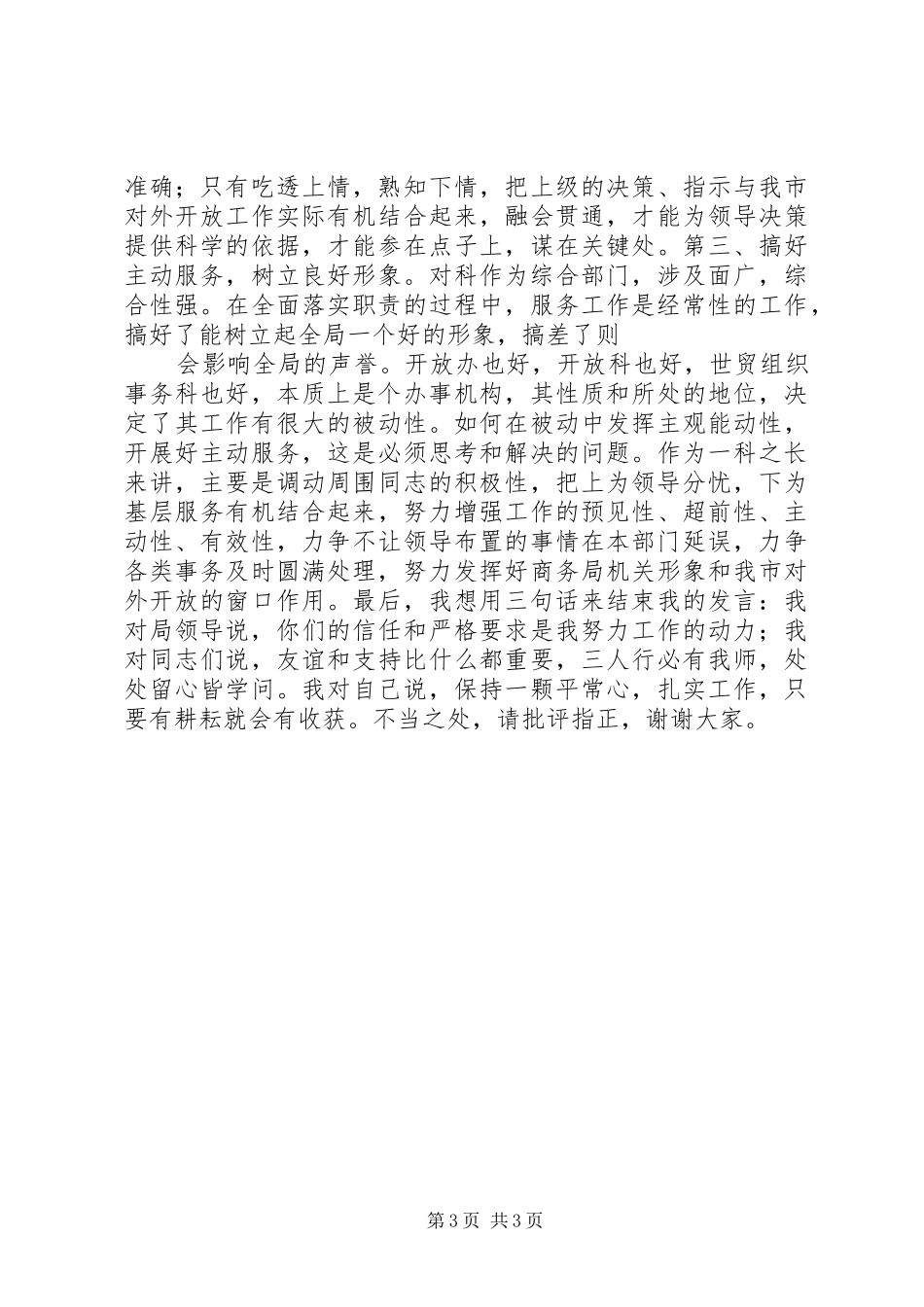 科长竞选讲话发言稿_第3页