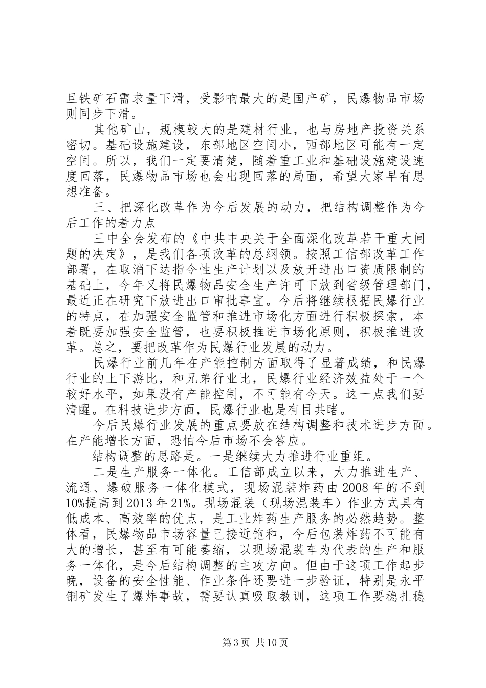 工信部领导讲话发言稿精选_第3页