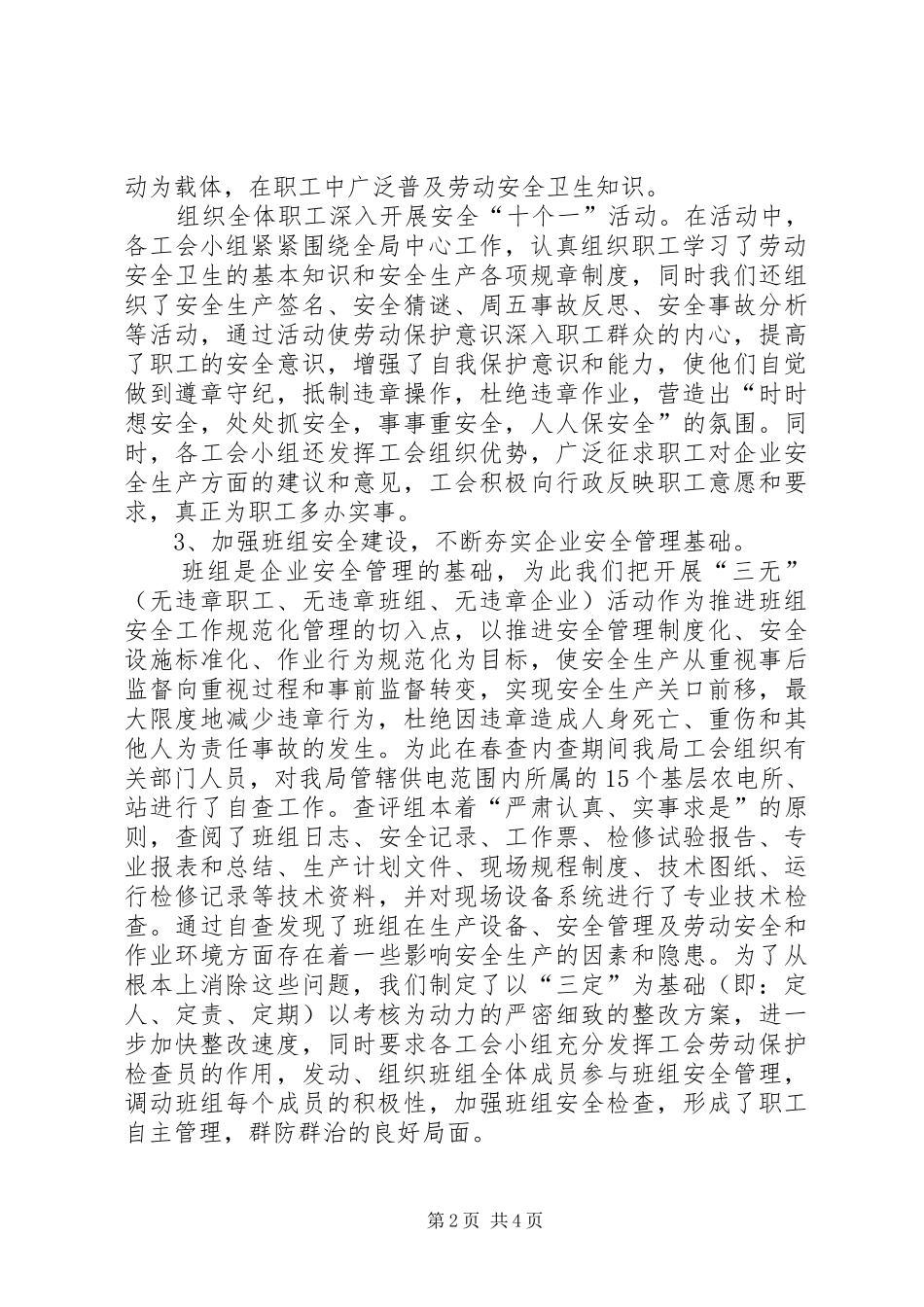 工会劳动保护监督检查工作总结 _第2页