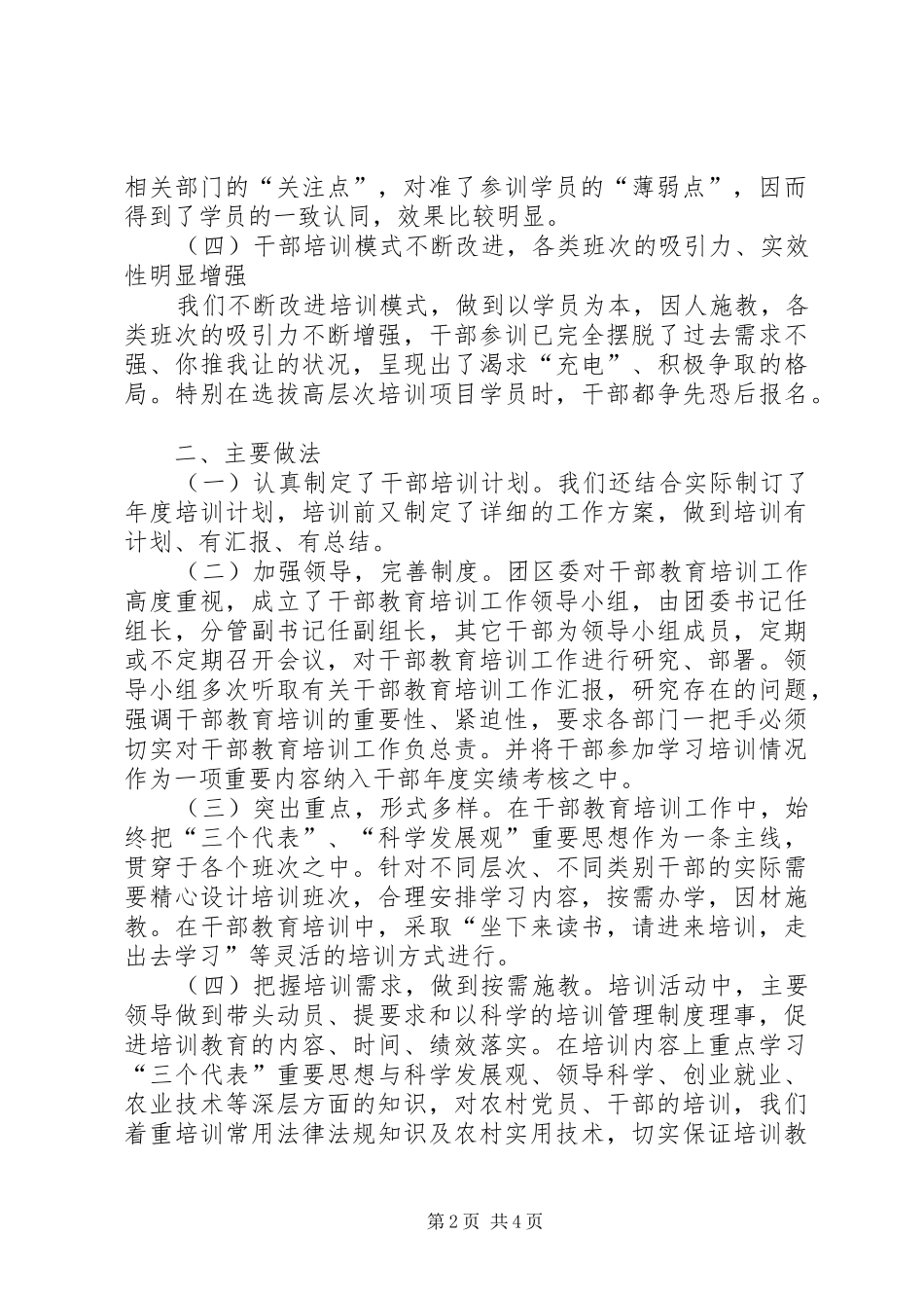 干部培训工作总结范文 _第2页
