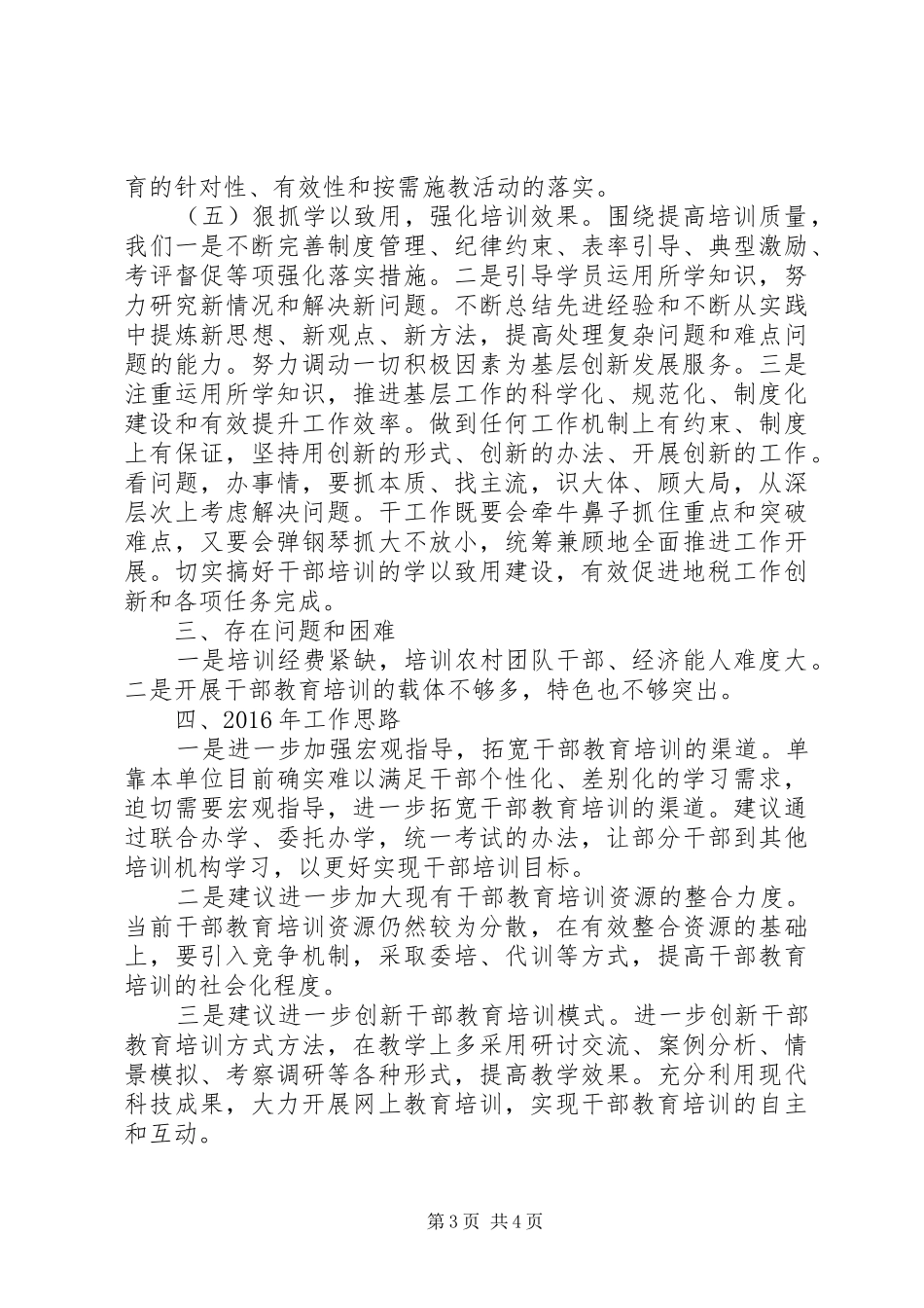 干部培训工作总结范文 _第3页