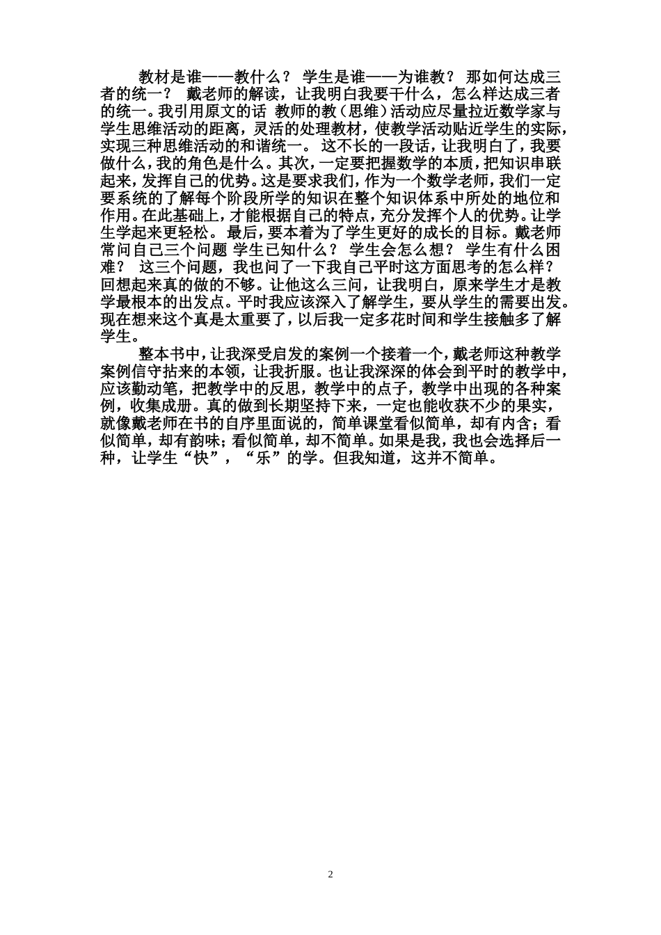 读《简单教数学》有感_第2页