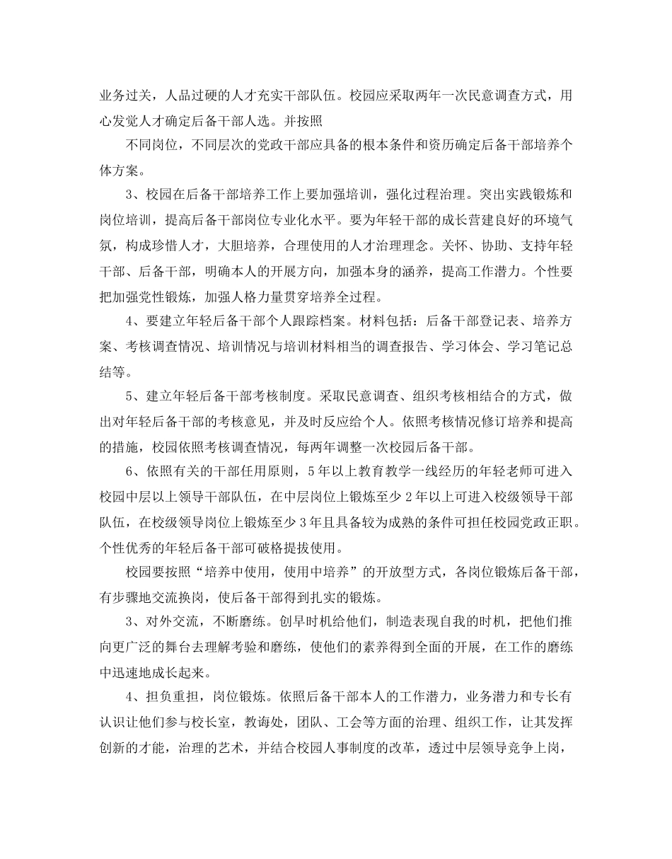 后备干部培养参考计划及措施 _第3页
