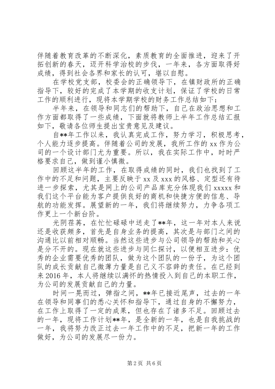 个人工作总结开头语大全 _第2页