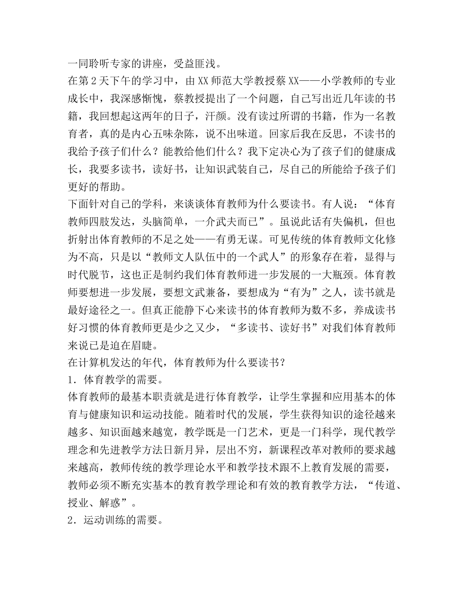 教师培训心得体会（9篇） _第3页