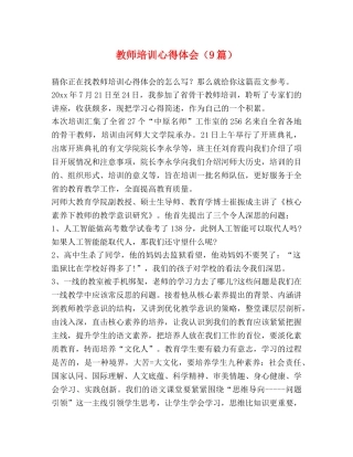 教师培训心得体会（9篇） 
