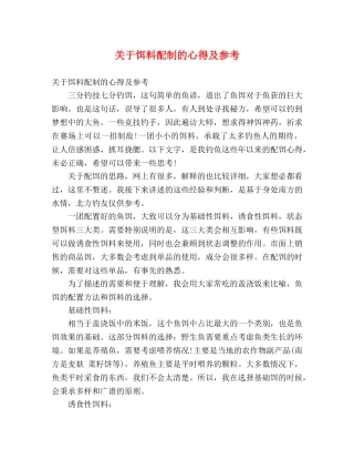 关于饵料配制的心得及参考 