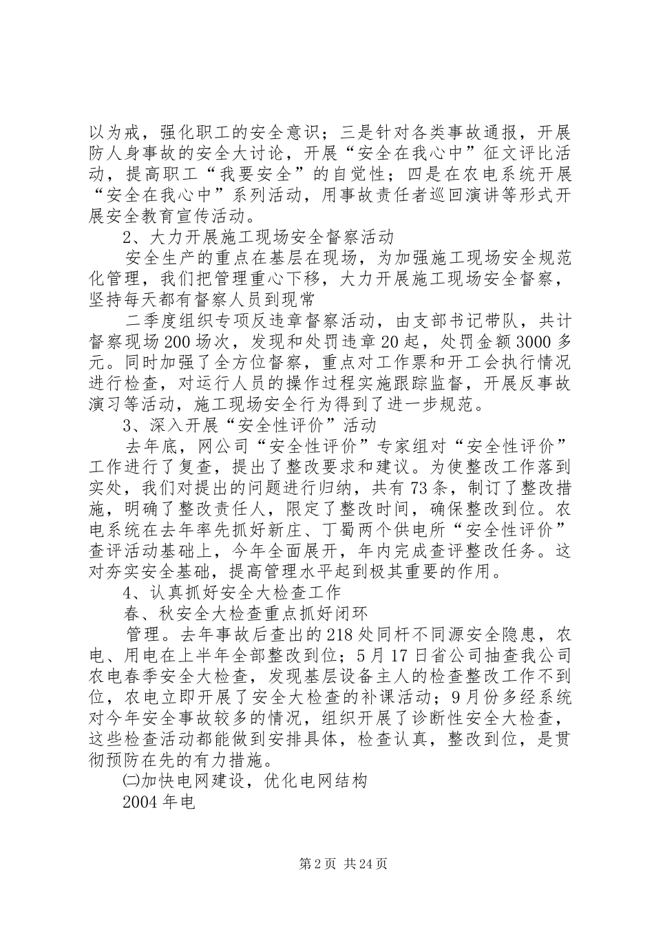 供电公司20XX年工作总结_第2页