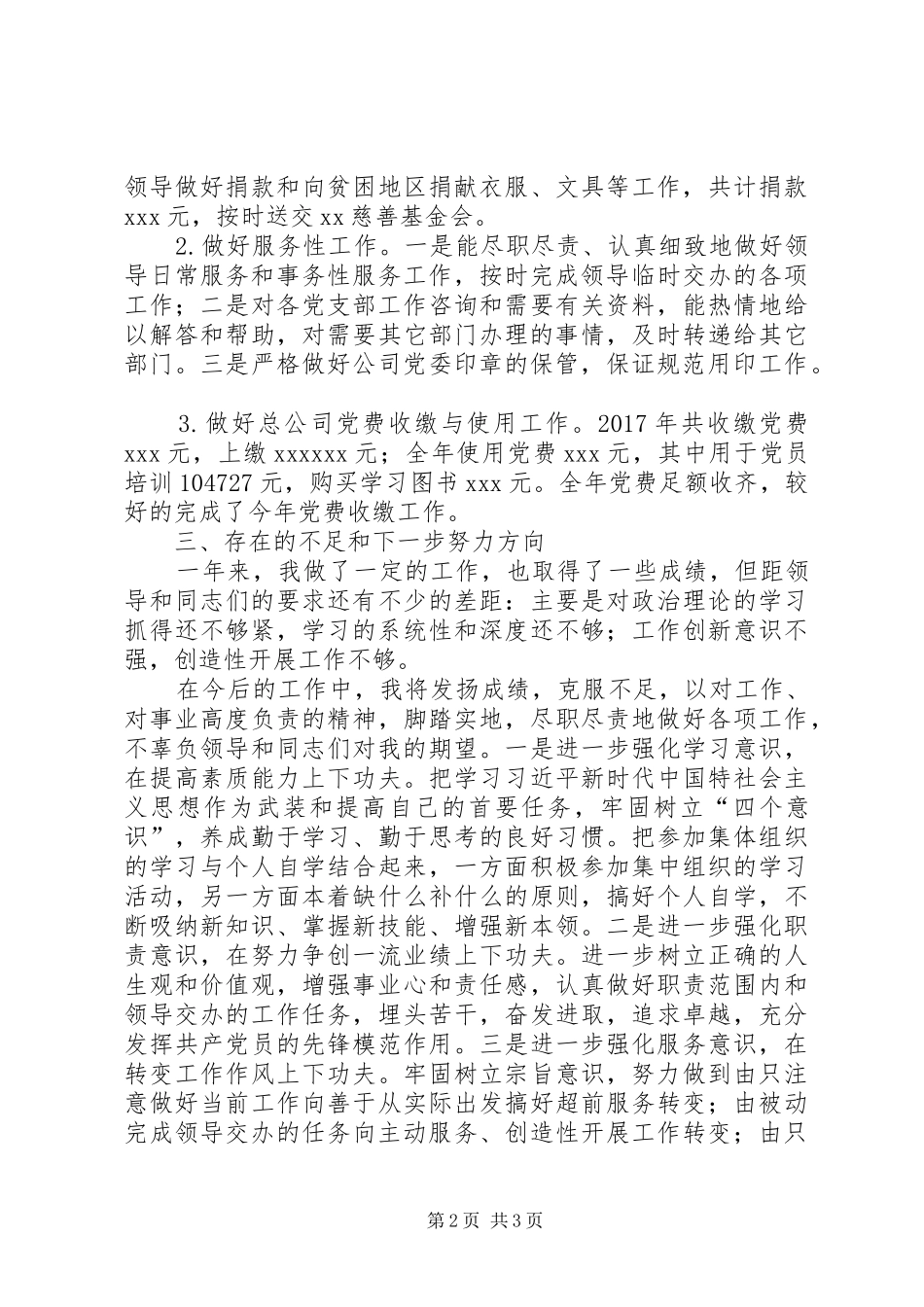 公司党委办公室个人工作总结 _第2页