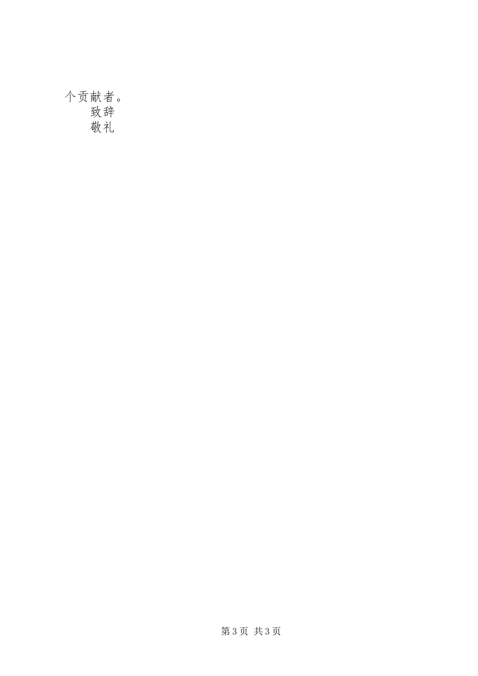 关于环保志愿者倡议书_第3页