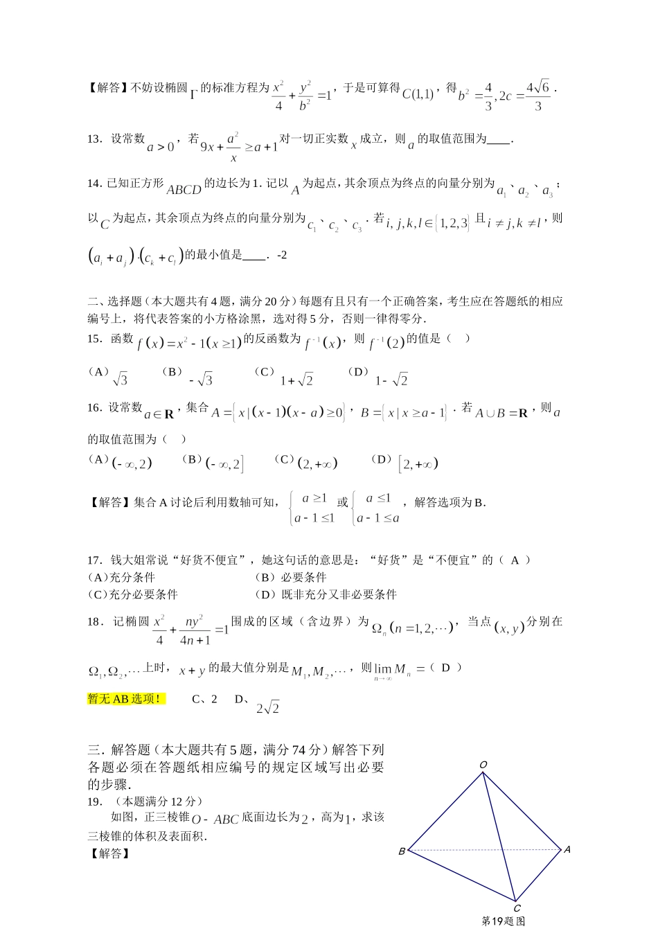 2013年上海高考数学试题（文科）_第2页