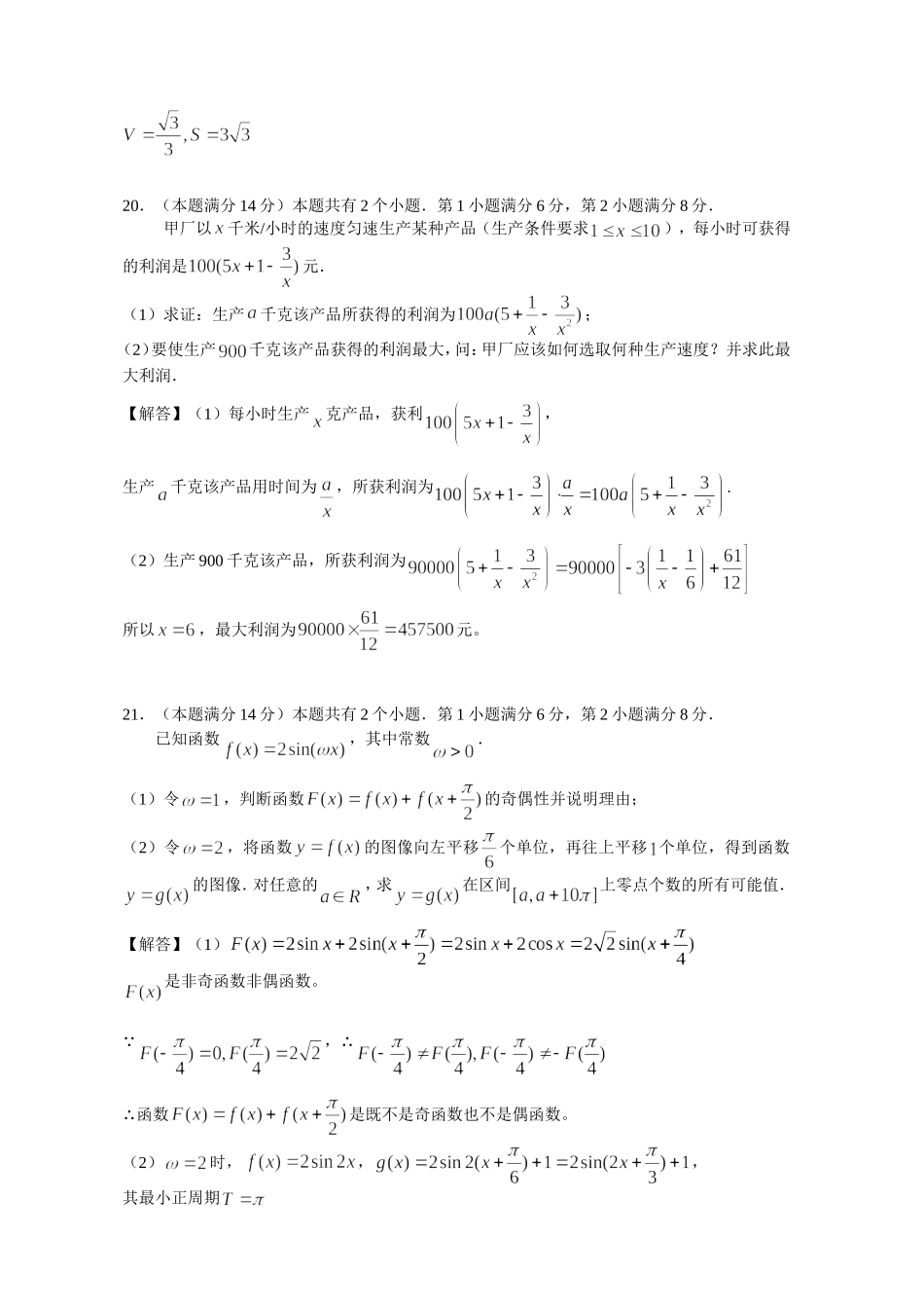 2013年上海高考数学试题（文科）_第3页