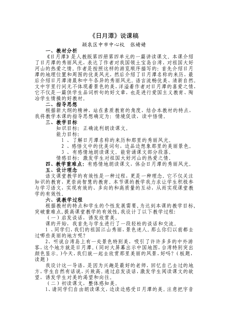 《日月潭》说课稿_第1页