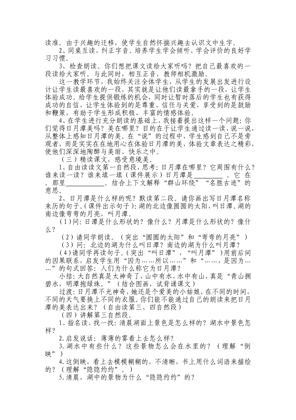 《日月潭》说课稿_第2页