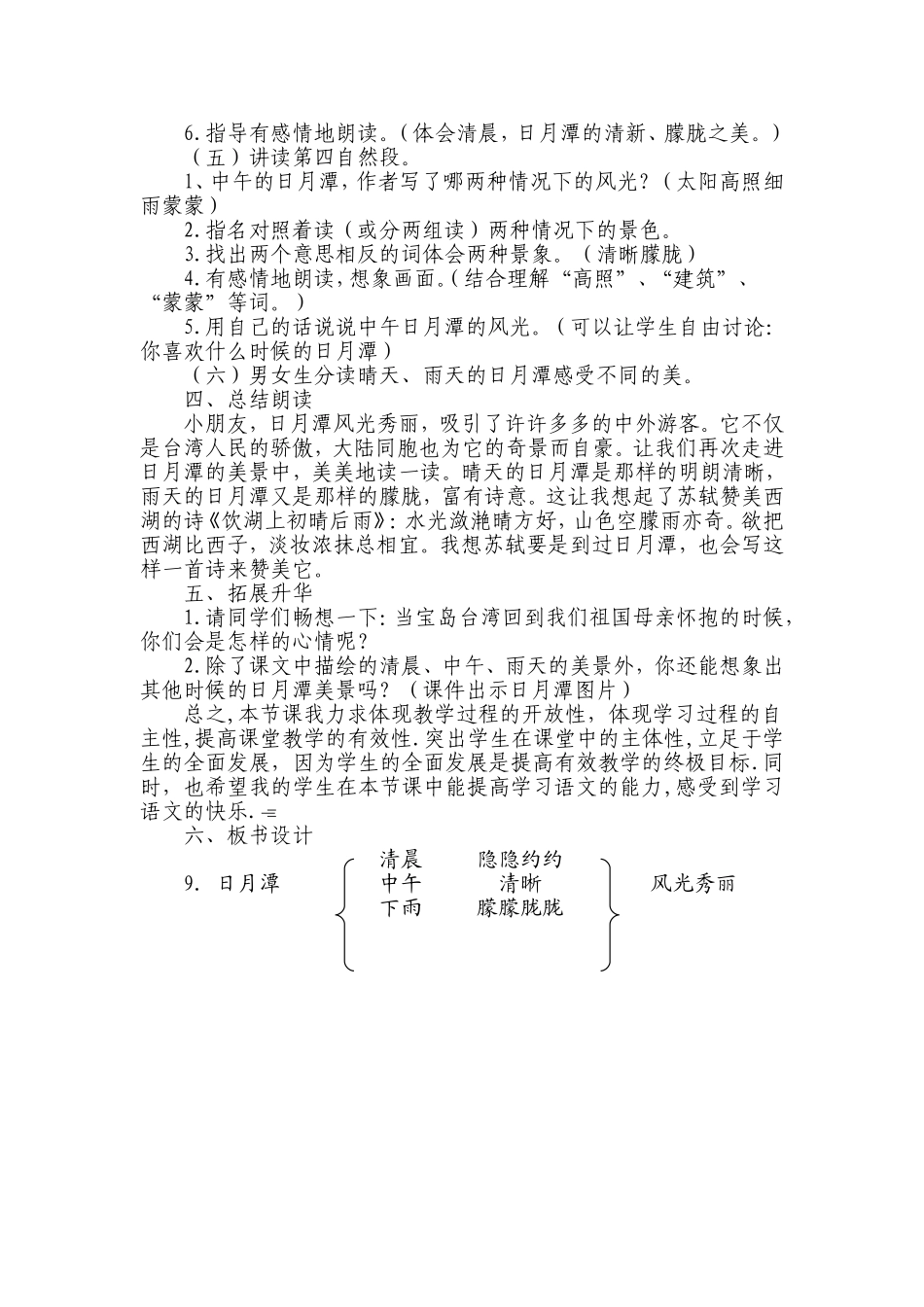 《日月潭》说课稿_第3页
