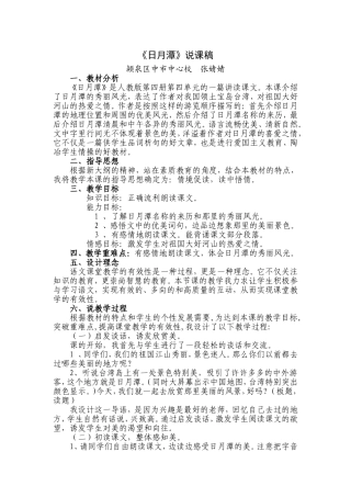 《日月潭》说课稿