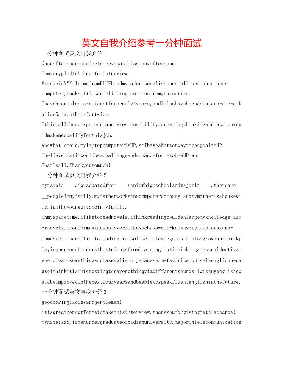 英文自我介绍参考一分钟面试 _第1页