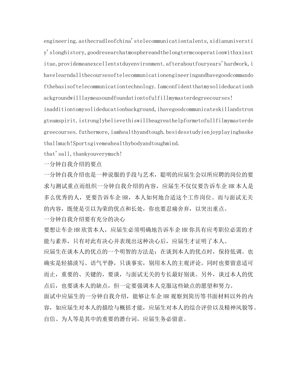 英文自我介绍参考一分钟面试 _第2页