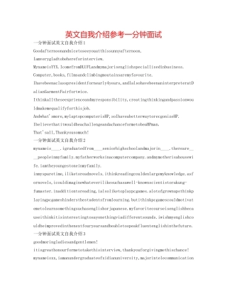 英文自我介绍参考一分钟面试 