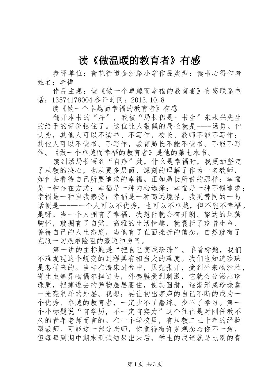 读《做温暖的教育者》有感_第1页