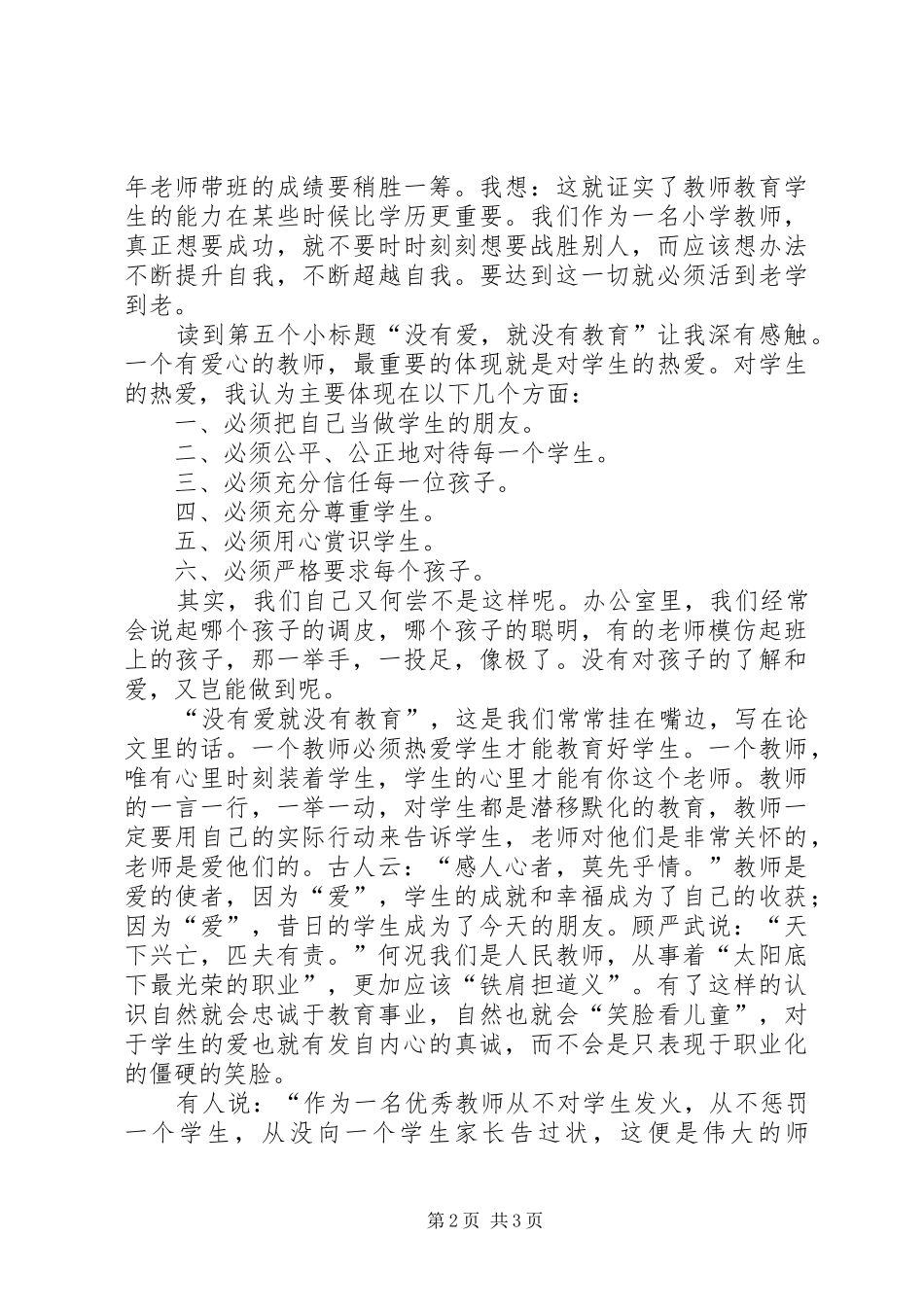 读《做温暖的教育者》有感_第2页