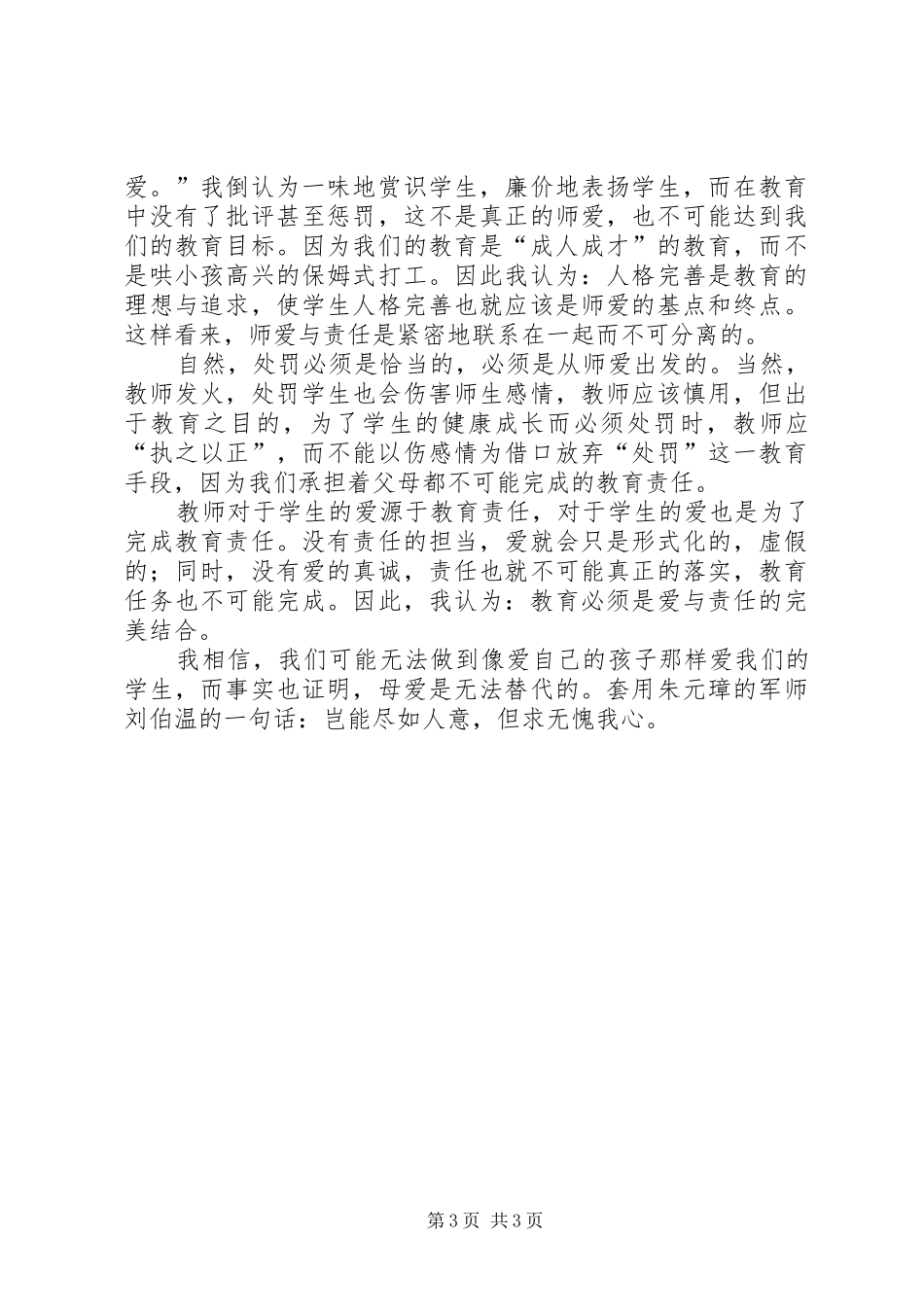 读《做温暖的教育者》有感_第3页