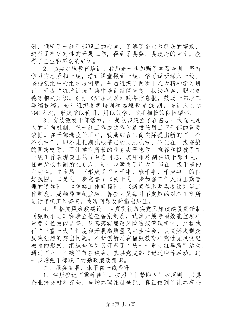 工商局工作总结 _第2页