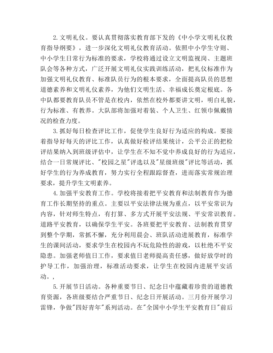 四年级少先队工作参考计划范文 (2) _第2页