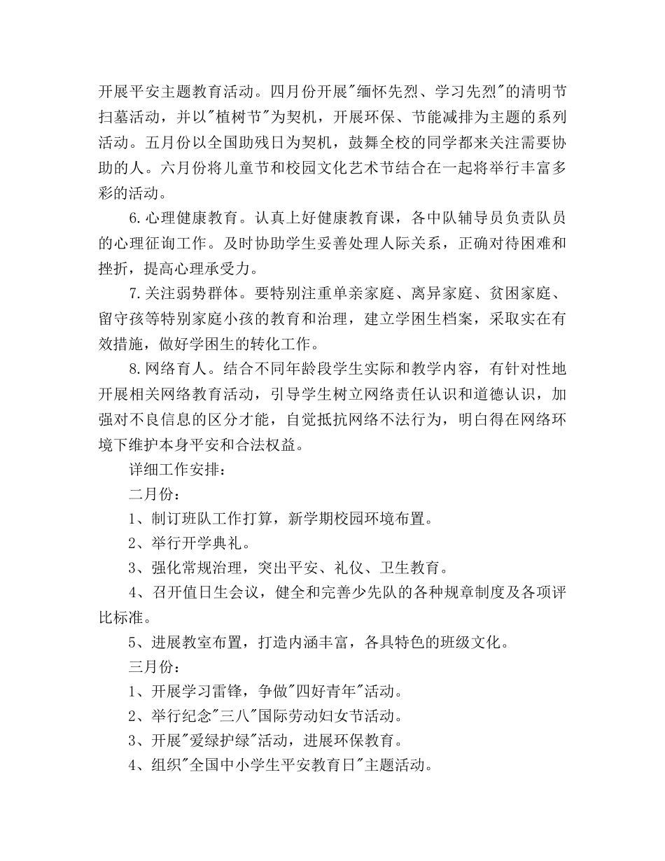 四年级少先队工作参考计划范文 (2) _第3页