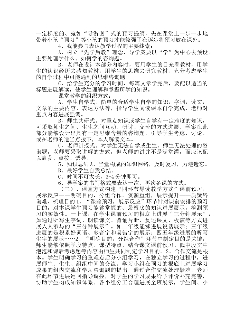 教师个人参考计划总结“以学为主，当堂达标”实践交流材料 _第2页
