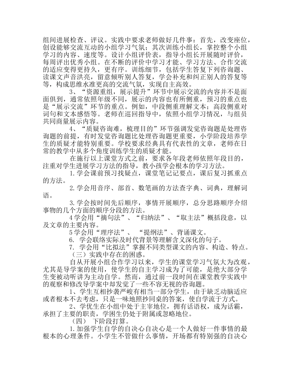 教师个人参考计划总结“以学为主，当堂达标”实践交流材料 _第3页