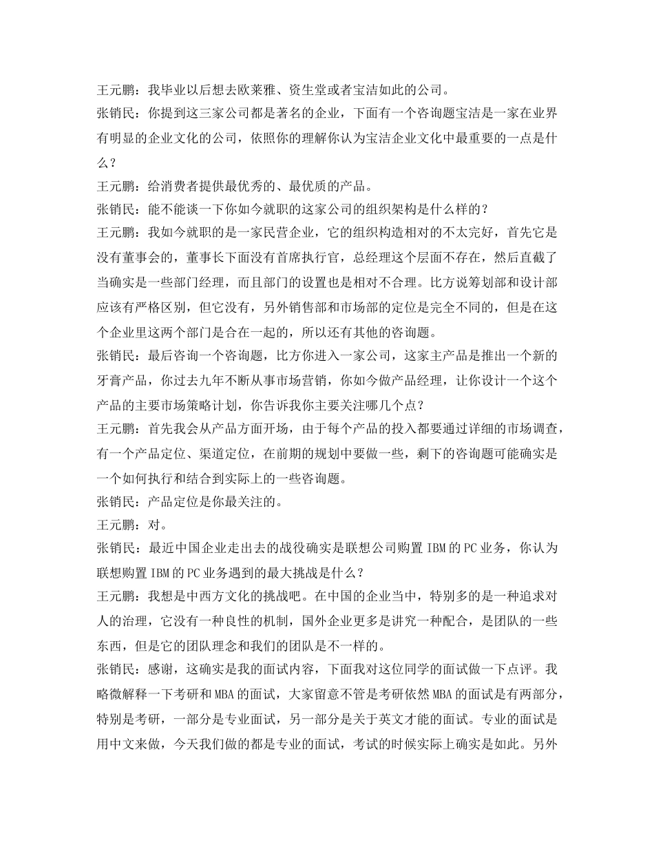 简练自我介绍参考和专业性回答 _第2页