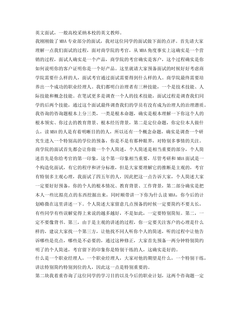 简练自我介绍参考和专业性回答 _第3页