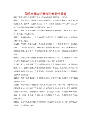 简练自我介绍参考和专业性回答 