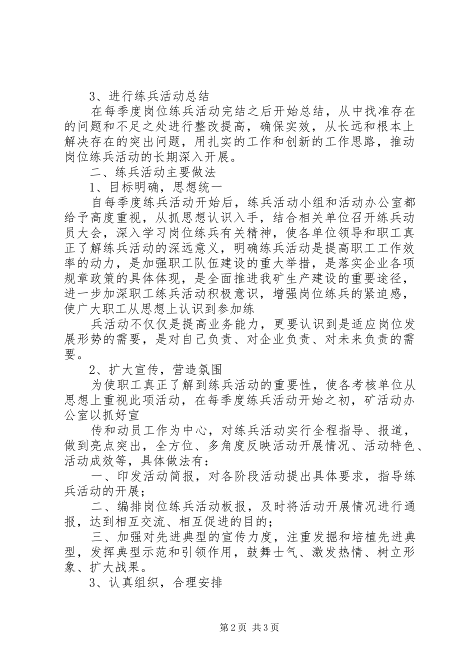 岗位练兵阶段性总结 _第2页