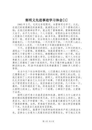 郭明义先进事迹学习体会[]