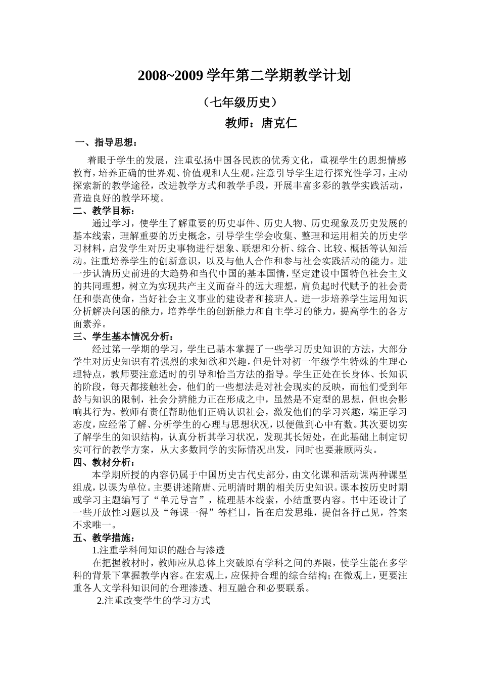 教学计划（七下）_第1页