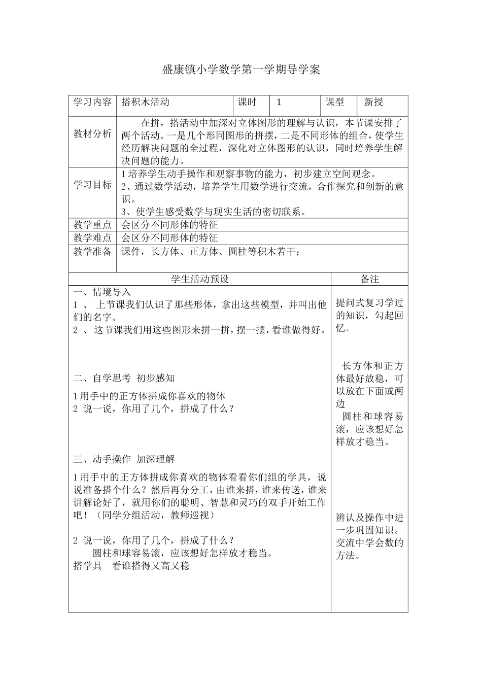 搭积木活动导学案刘文欣_第1页