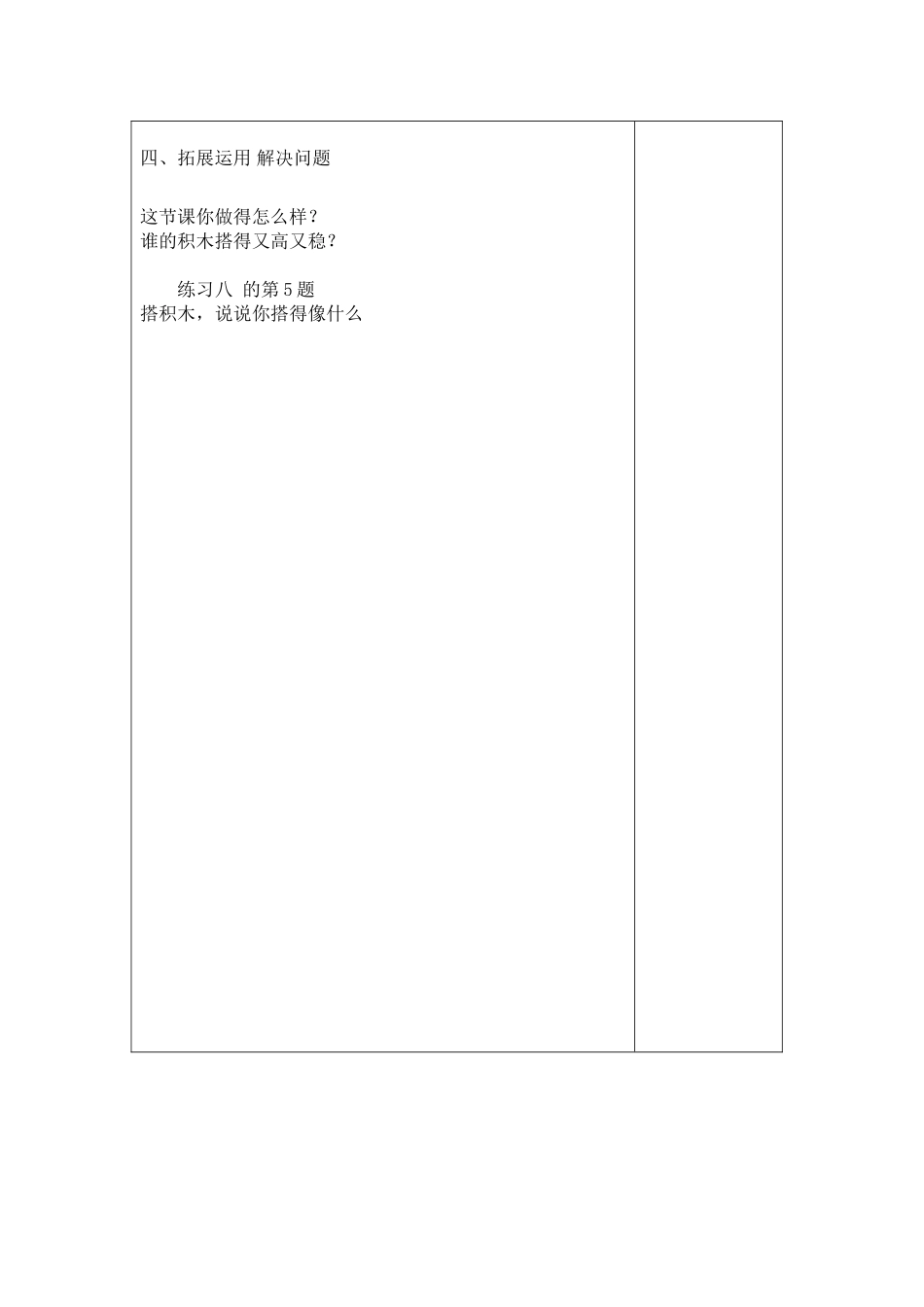 搭积木活动导学案刘文欣_第2页
