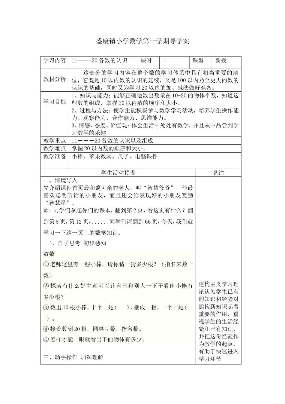 搭积木活动导学案刘文欣_第3页