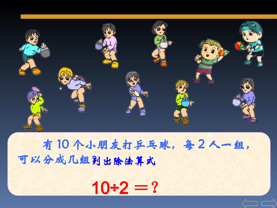 用2-6的乘法口诀求商 (2)_第3页