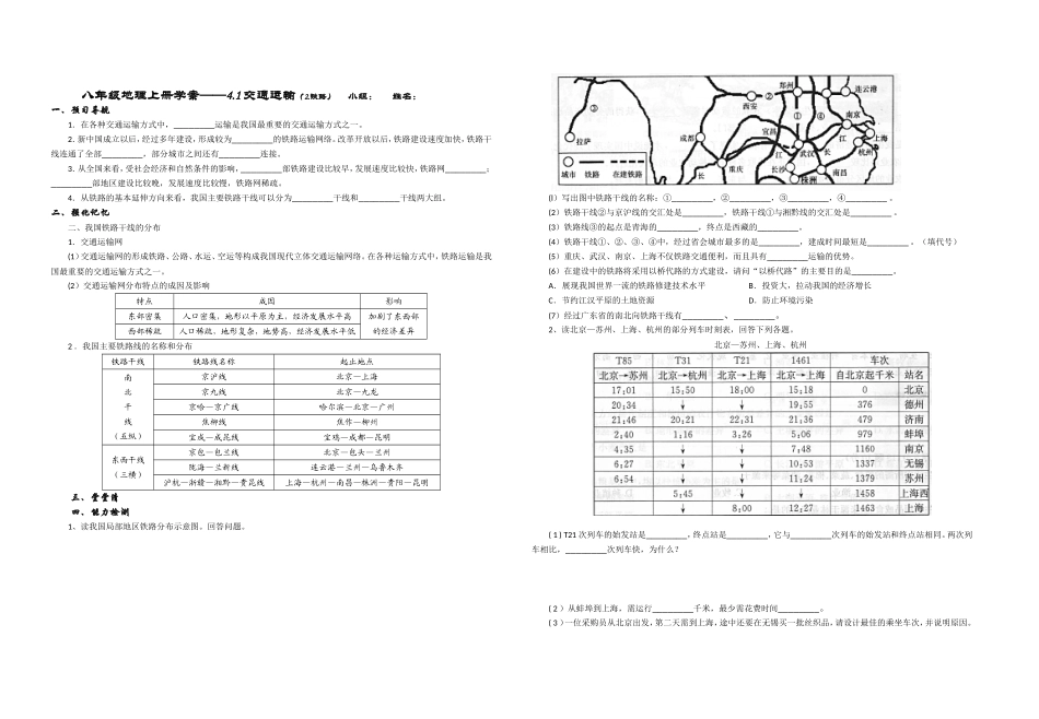 2013新人教版八年级上册地理第四章第一节交通运输学案_第2页