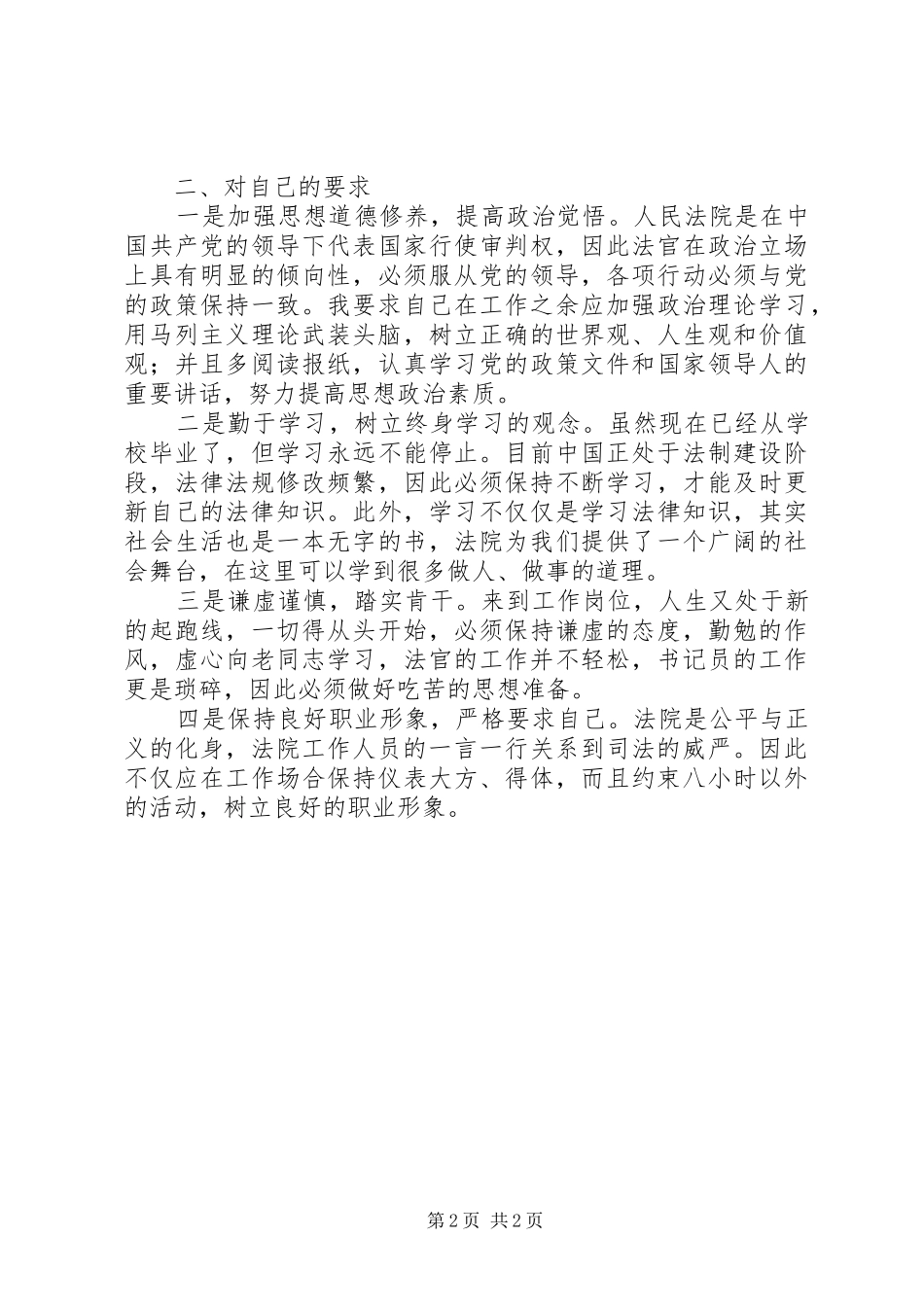 法院新录用人员培训体会心得_第2页