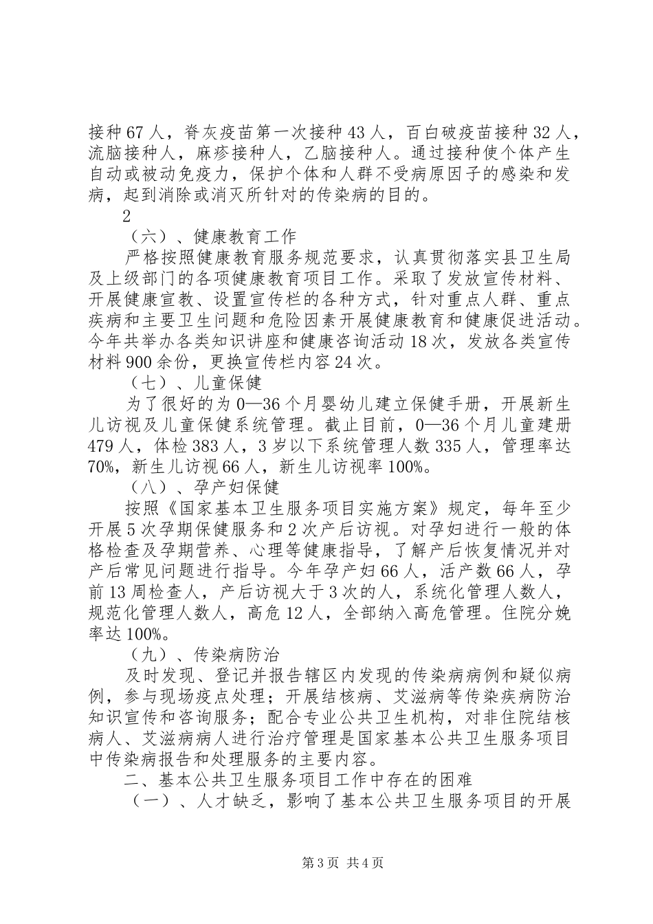 公共卫生工作小结 _第3页