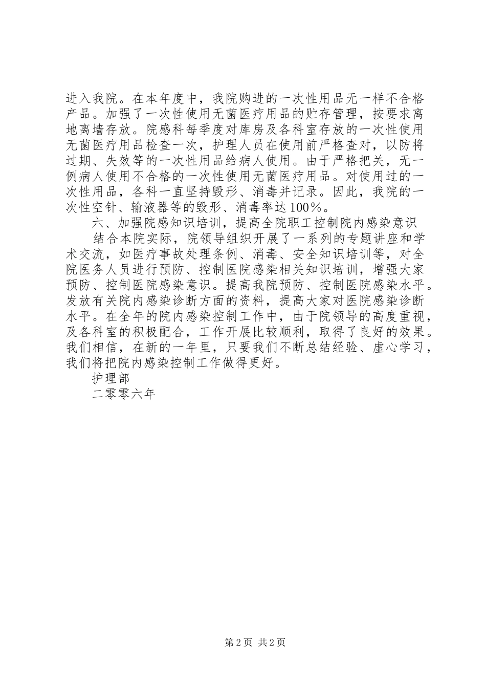 二00六年院内感染工作总结 _第2页