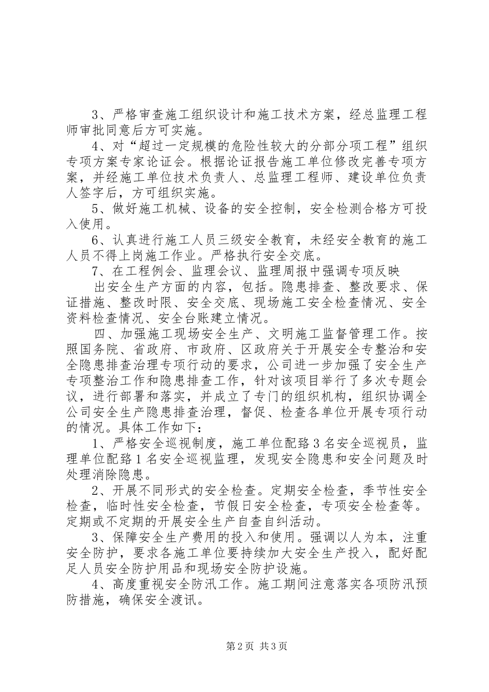 工程项目建设安全工作的总结汇报[共5篇] _第2页
