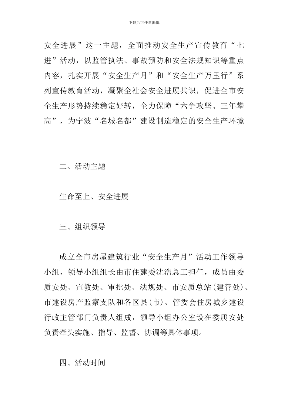 2024年某市全市房屋建筑施工领域“安全生产月”活动方案_第2页